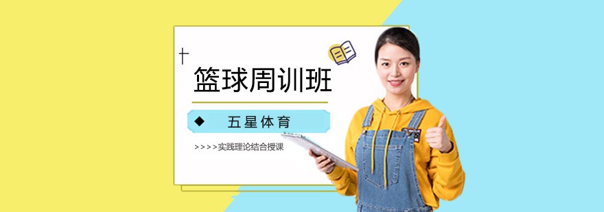 如何制定智能篮球训练计划_2