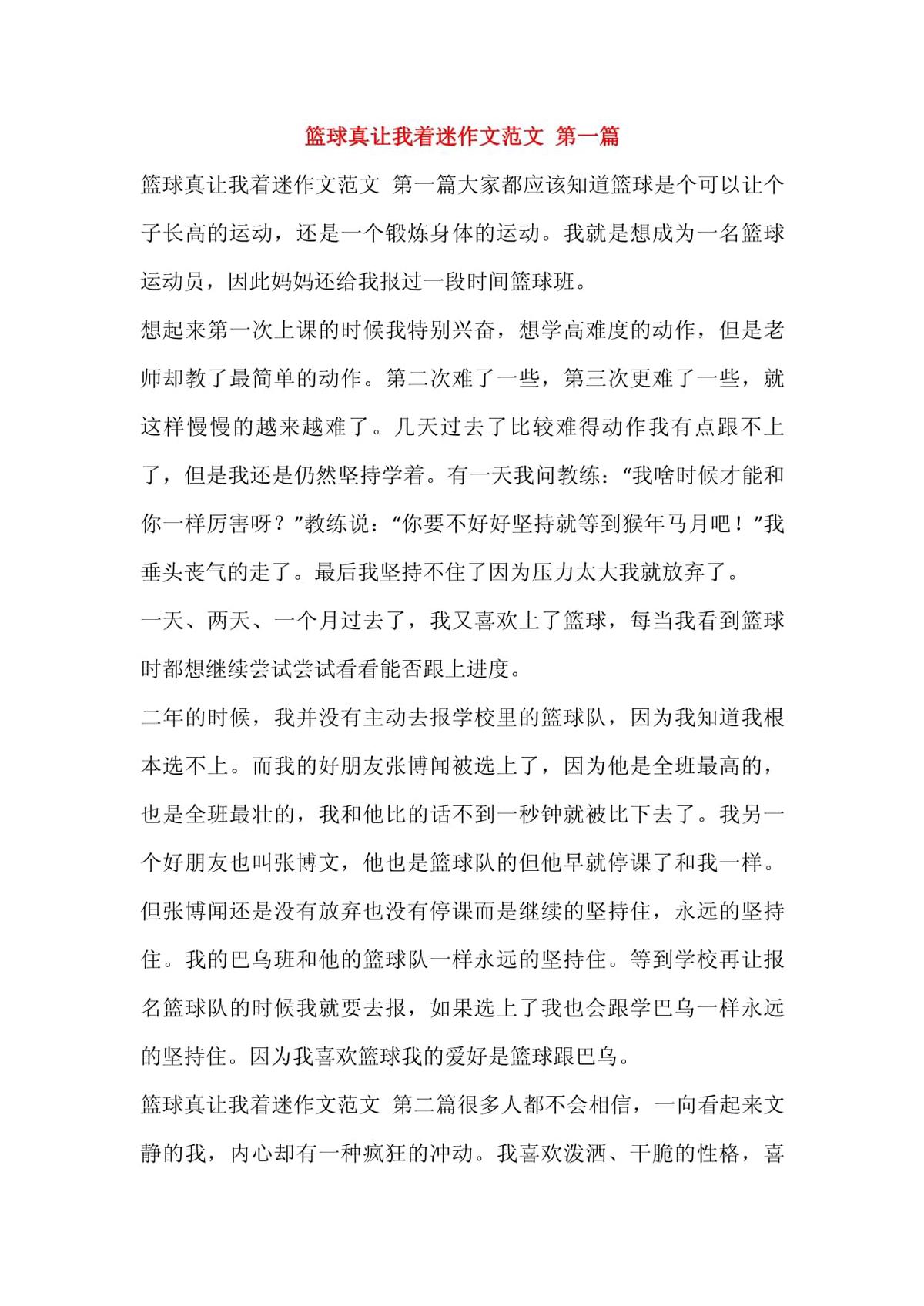 篮球训练的心得体会的作文400字怎么写