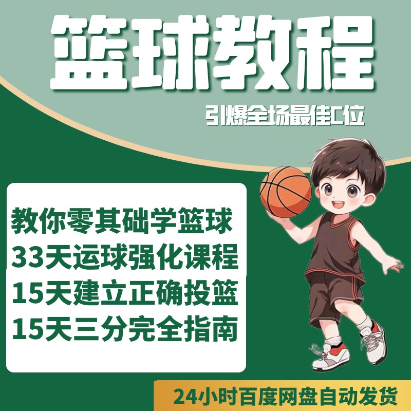 篮球训练时英语专业术语_0